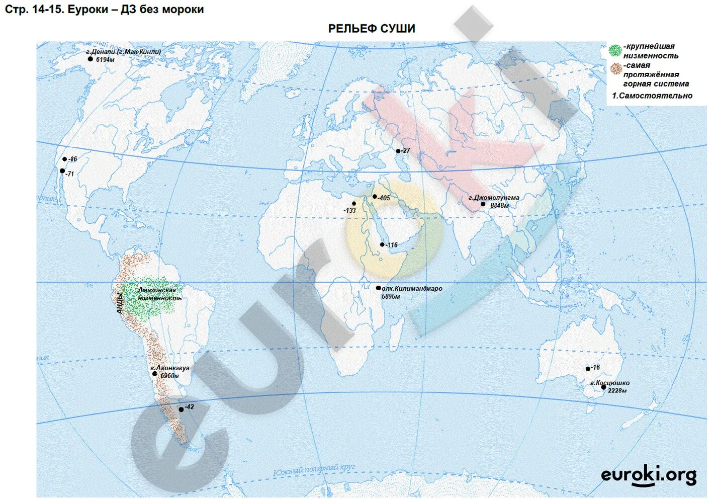 Выполни задание на контурной карте страница 44. Подписать горы контурная карта 6 класс рельеф суши. Контурная карта по географии 6 класс Дрофа стр 14-15 рельеф суши горы. География контурные карты 6 класс стр Дрофа рельеф суши. Контурная карта 6 класс география рельеф суши страница 14 15.