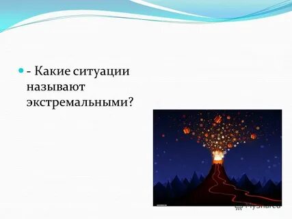 Какие ситуации называют