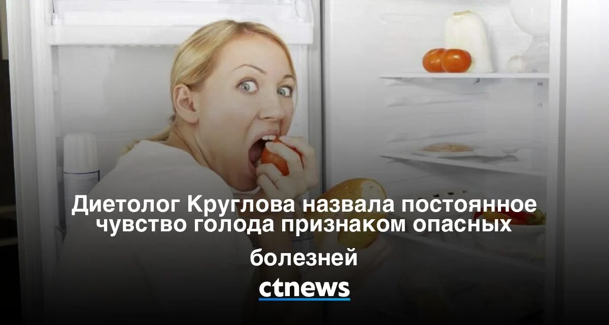 Голод постоянное чувство героя рассказа. Постоянный голод причины. Постоянный голод причины у женщин. Постоянный голод даже после еды причины. Пришел к диетологу и передумал.