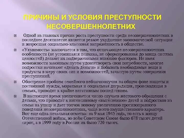 Причины и условия преступности несовершеннолетних. Причины условия и факторы преступности подростков. Причины преступности несовершеннолетних. Причины преступности подростков.