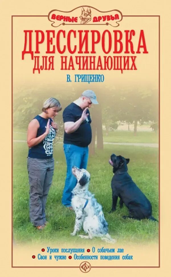 Книги по поведению собак. Специальная дрессировка собак. Книги про дрессировку. Книги про дрессировку. Книга поведение собак.