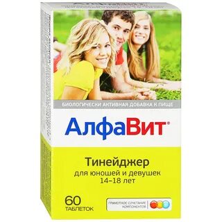 Витамины для иммунитета подросткам 14