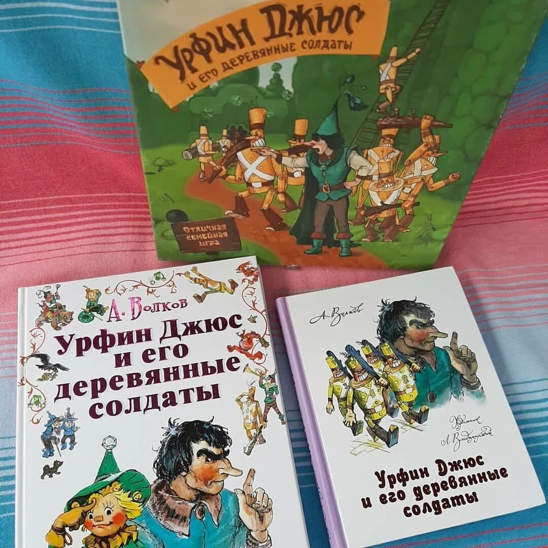 Урфин Джюс и его деревянные солдаты 2017. Урфин Джюс волшебник изумрудного. Урфин Джюс и его деревянные солдаты книга.