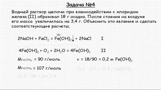 Задачи по неорганической химии 8 класс