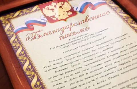 Отмечен благодарностью