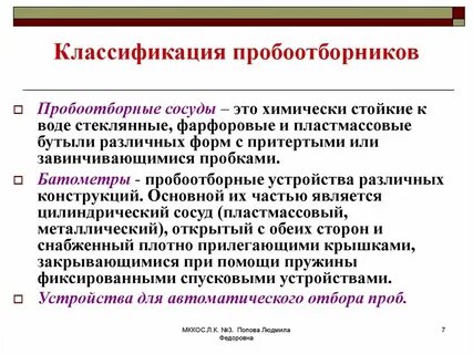 Пробоотбор