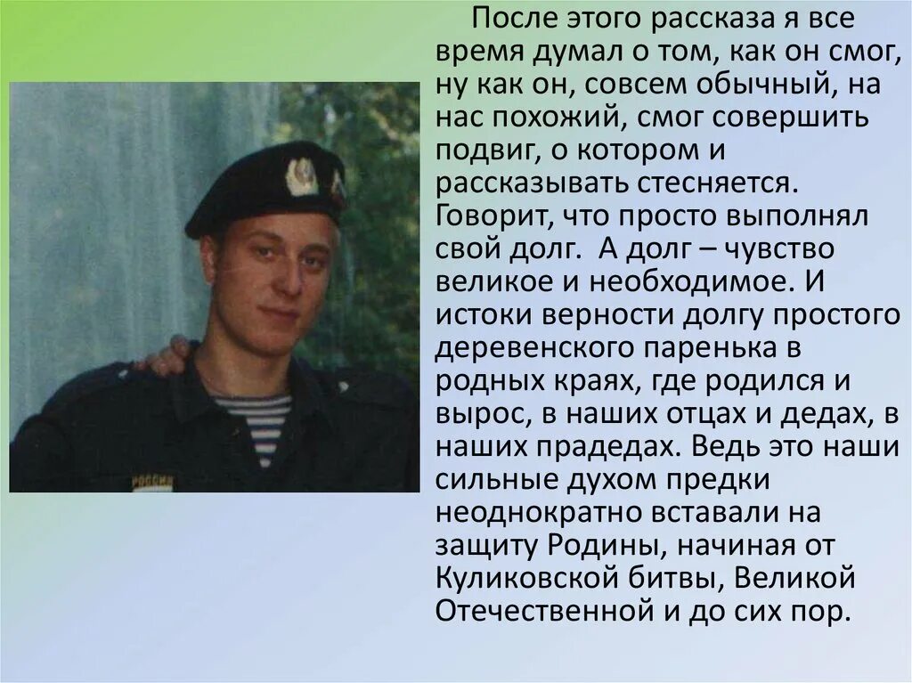 Сочинение на тему мой папа герой. Сочинение на тему мой папа герой. Сочинение мой папа. Презентация на тему мой папа. Сочинение на тему мой папа.