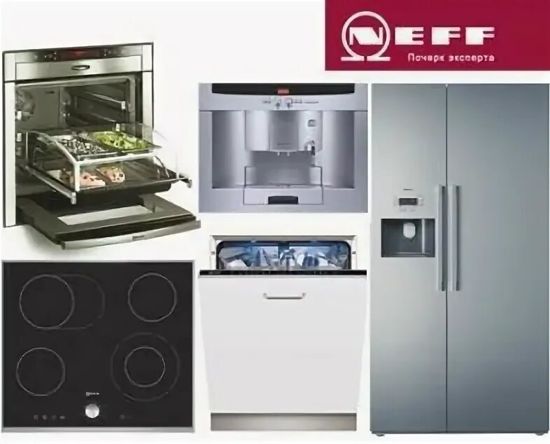 Ремонт бытовой техники neff. Neff ремонт сервисный центр.
