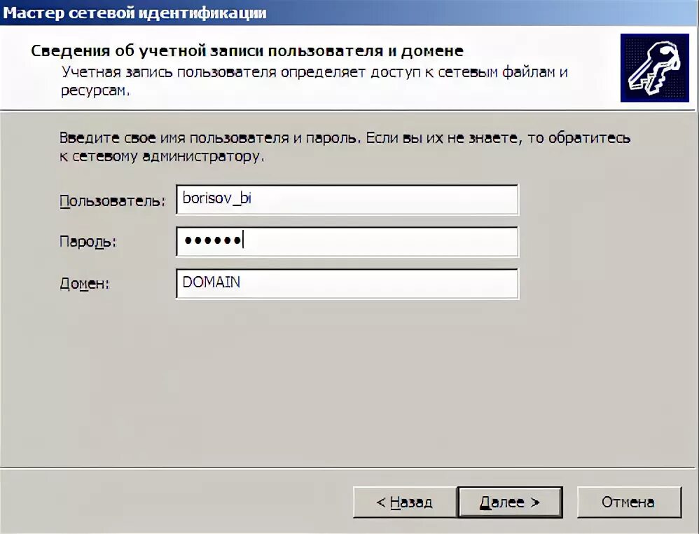 Доменная учетная запись. Домен учетной записи. Имя доменной учетной записи. Домен имя пользователя. Пароли доменных пользователей