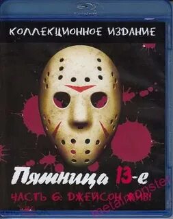 Пятница 13 е новая глава отзывы