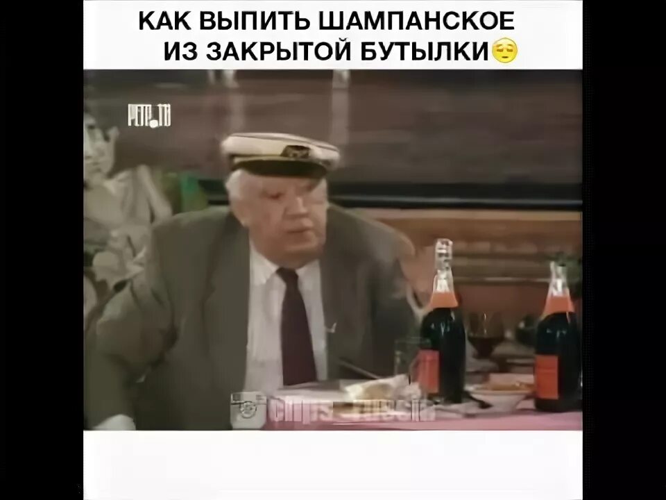 Сколько бутылок шампанского выпил ноздрев. Как выпить шампанское не открывая бутылки. Как пить из закрытой бутылки.