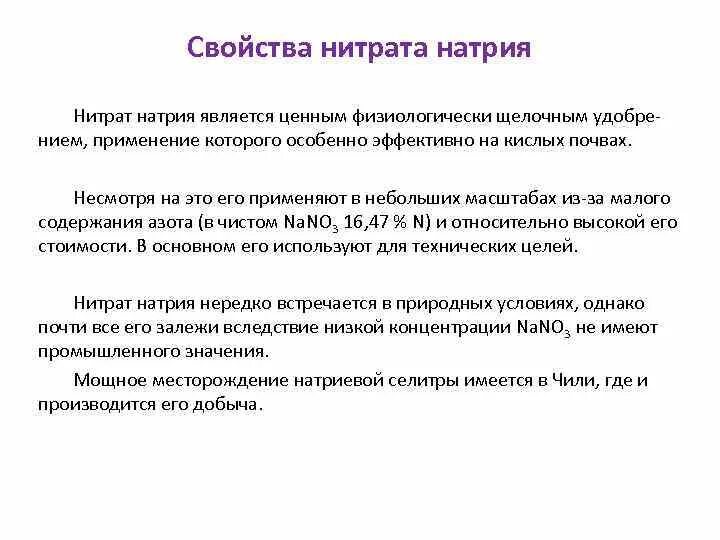 Чтобы получить нитрат натрия нужно. Нитрат натрия свойства. свойства нитратов. химические свойства нитратов. нитрат натрия характеристика.
