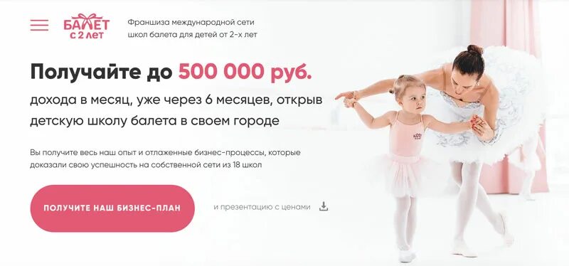 Франшиза школы балета. Школа балета для детей. Балет с 2 лет. Франшиза балета. Классическая хореография для детей.
