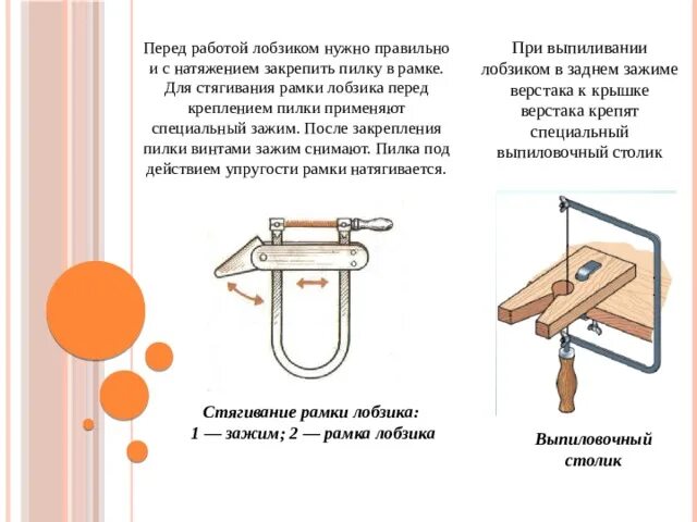 Проект по технологии выпиливание лобзиком Презентация "Виды обработки древесины и древесных материалов" 5 класс ФГОС
