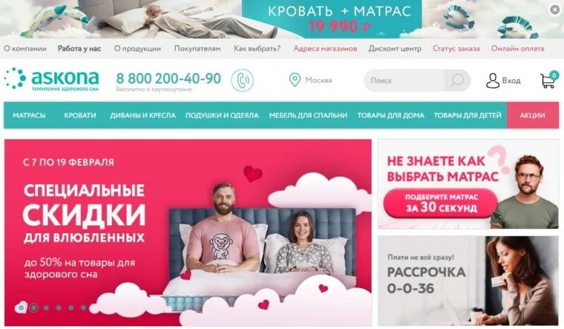 Аскона акции. Аскона скидки. аскона дисконт. аскона магазин. аскона рассылка.