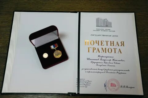 Грамота думы