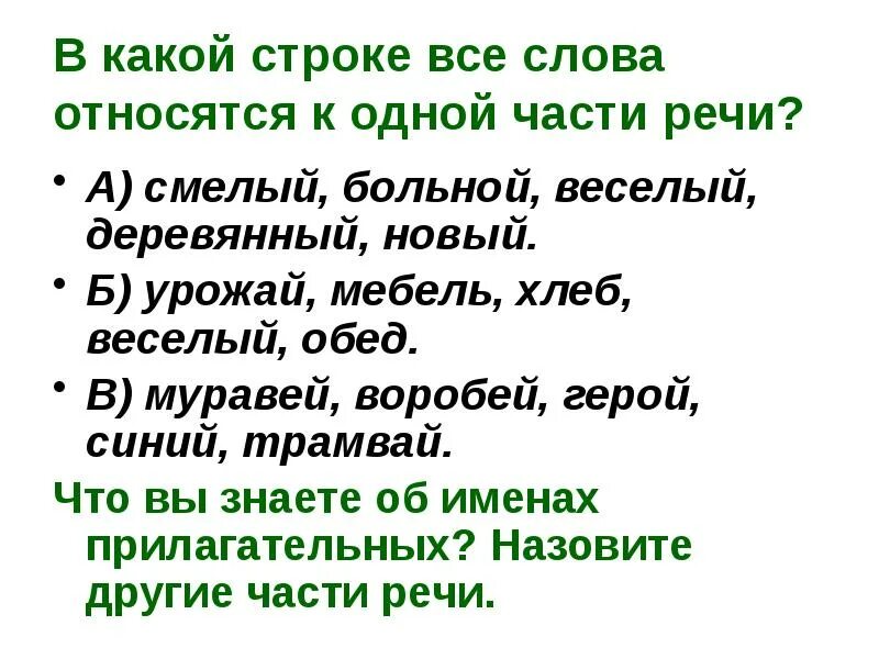 Часть речи слова муравьи. К какой части речи относится слово все. К какой части речи относится слово всем. Какой частью речи является слово весь. Какой яастью речи является слово "всё".