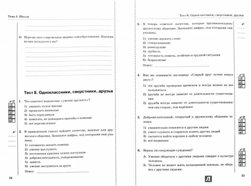 Тесты по обществу 6 класс с ответами. Проверочная работа по обществознанию 5 класс. обществознание 5 класс тест. обществознание 5 класс учебник боголюбова тесты с ответами. обществознание 5 класс тесты боголюбов.