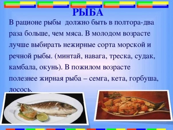 Морепродукты в питании человека сообщение. Нежирные сорта рыбы. Рыба в рационе питания человека. Нежирные сорта мяса и рыбы. Польза рыбы.