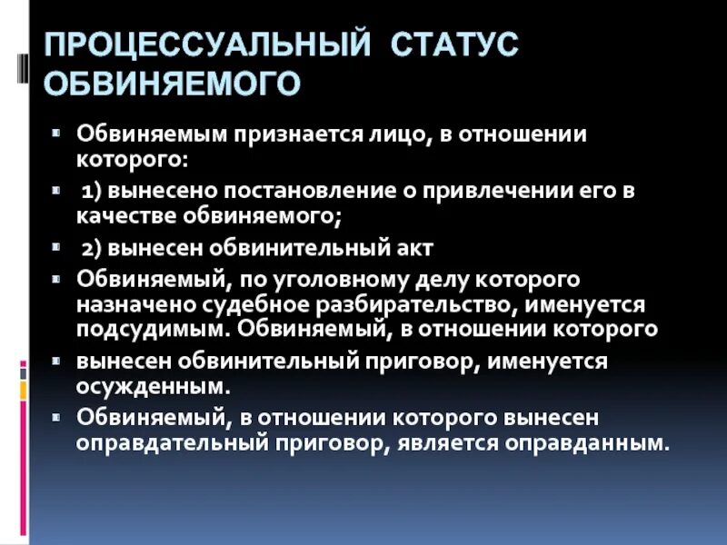 Обвиняемым признается лицо в отношении которого вынесено. Обвиняемым признается лицо в отношении которого. процессуальное положение перечисленных лиц.. уголовно-процессуальный статус эксперта. обвиняемый акт.