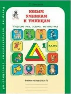 Юным умникам и умницам 7 класс