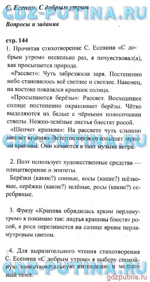 Литература 4 класс 2 часть стр 144. Готовые домашние задания по литературному чтению 3 класс учебник.