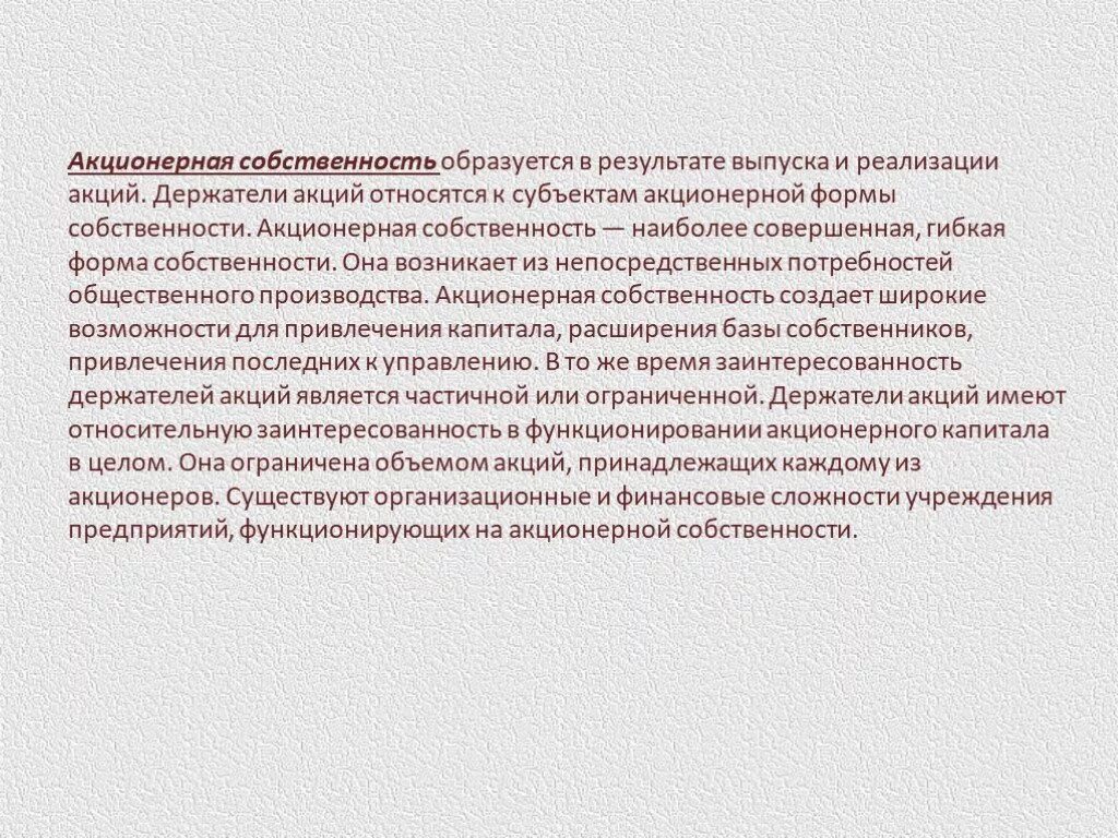 Каждый акционер. Акционерная форма собственности. Виды акционерной собственности. Эффективность акционерной собственности. Акционерная собственность примеры.