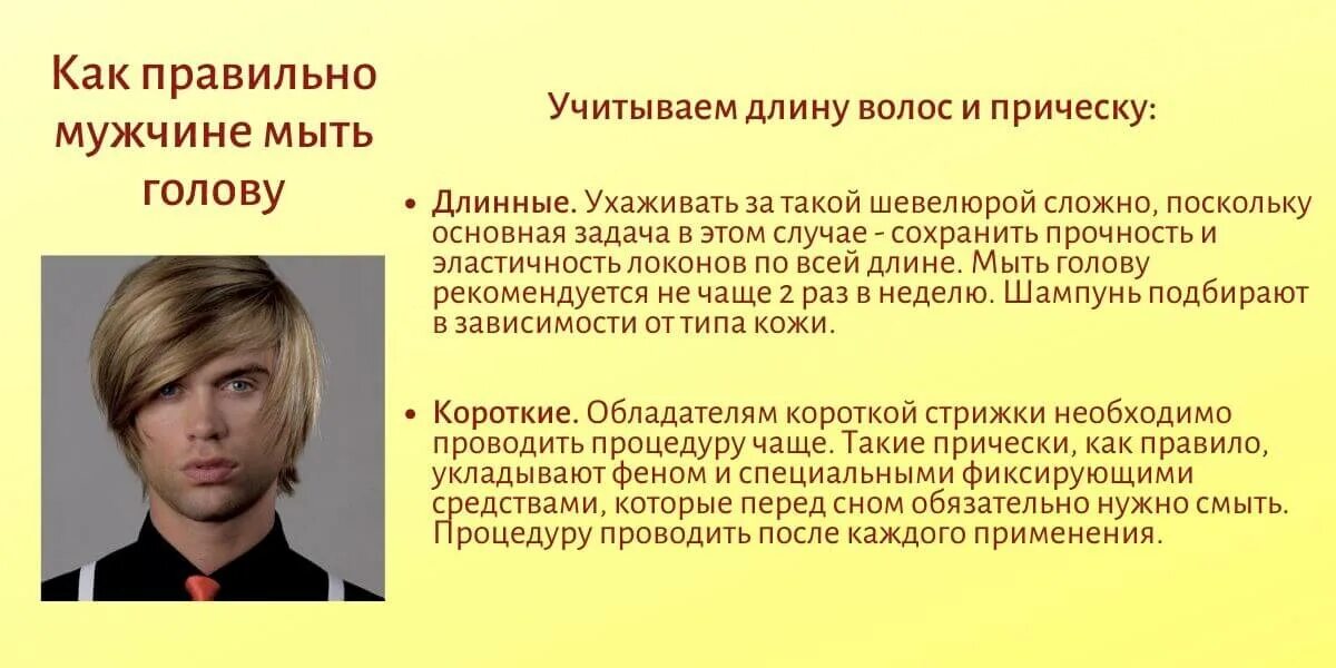 Как часто мыть голову мужчинам. Как правильно мыть голову мужчине. Мыть длинные волосы мужчине. Как правильно мыть волосы мужчине. Как правильно ухаживать за волосами мужчинам.