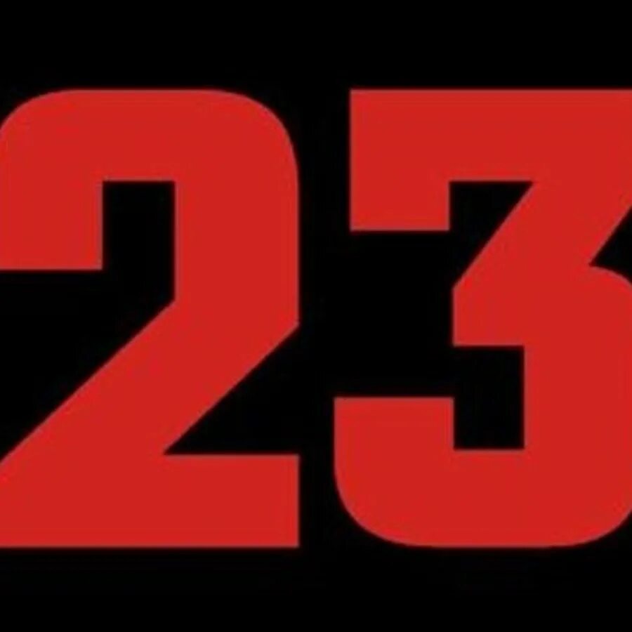 23 число удачи