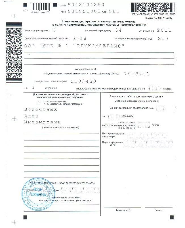Заполнение декларации 1152017. Пример заполнения кнд 1152017. налоговая декларация. налоговая декларация упрощенной системы налогообложения. форма по кнд 1152017.