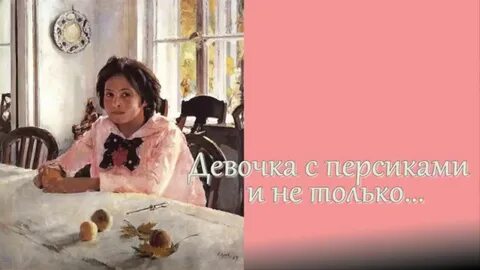 Лепс с персиками