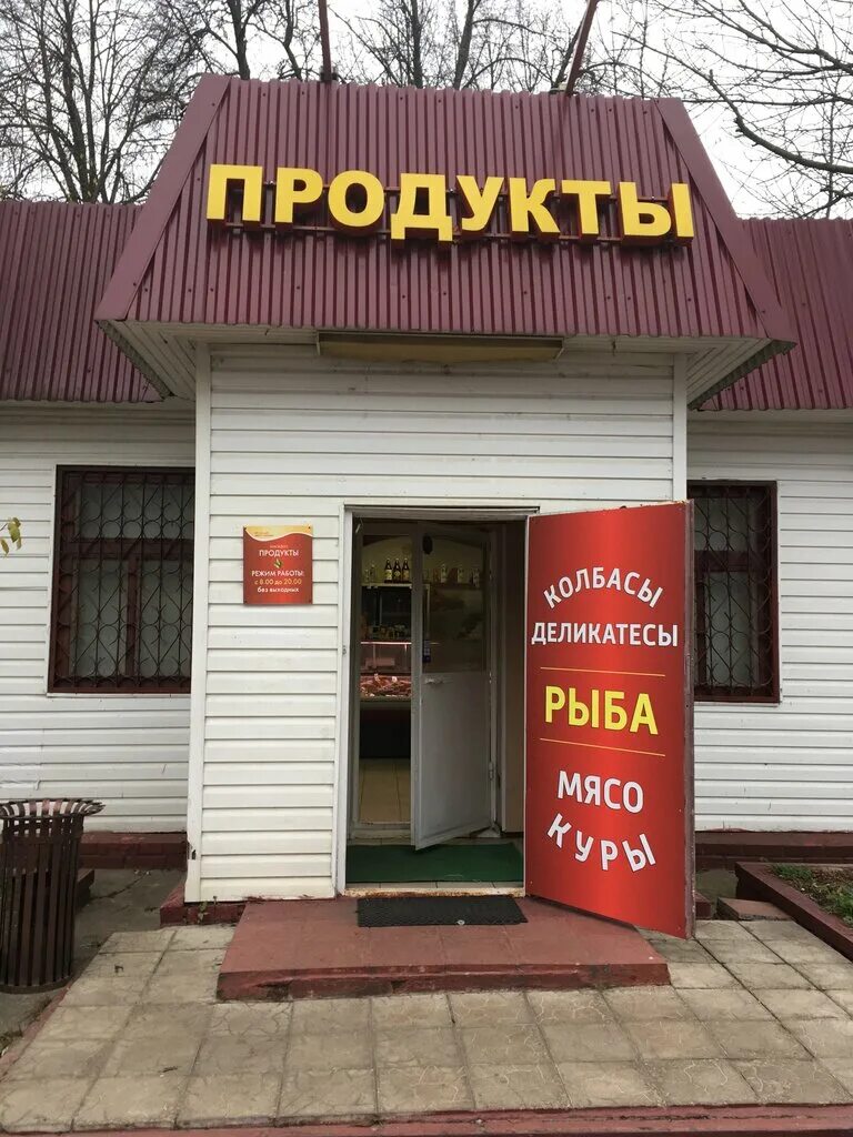 магазин продуктов щелково. ленина 5 щелково. россия, московская область, щёлково, космодемьянская улица, 7. щелково 7 магазин верный. ермолино в щелково.