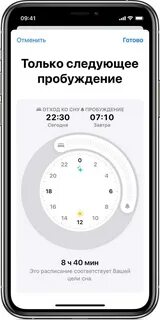 Сон айфон