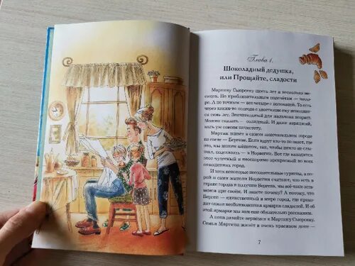 Кто написал шоколадный дедушка. Книга шоколадный дедушка. Книга шоколадный дедушка. Книга шоколадный дедушка. Абгарян шоколадный дедушка.
