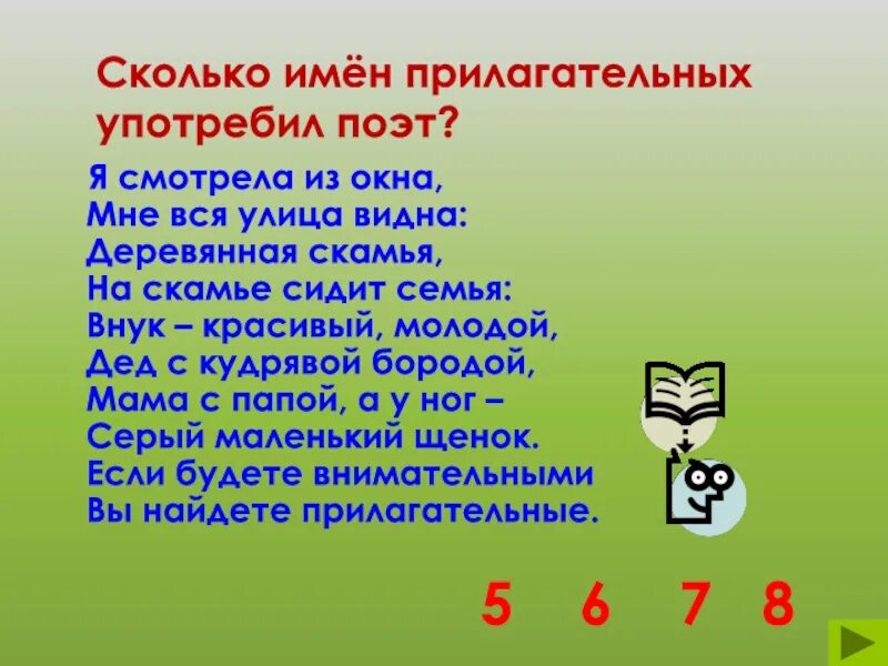 Имя прилагательное 5 класс конспект и презентация. Презентация прилагательные. Имя прилагательное 5 класс. Презентация на тему прилагательное. Имя прилагательное презентация.