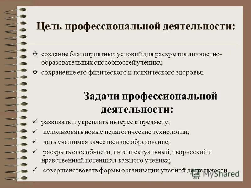 Цель учебной деятельности пример Структура учебной деятельности схема