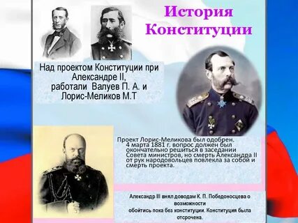 Конституция история слова