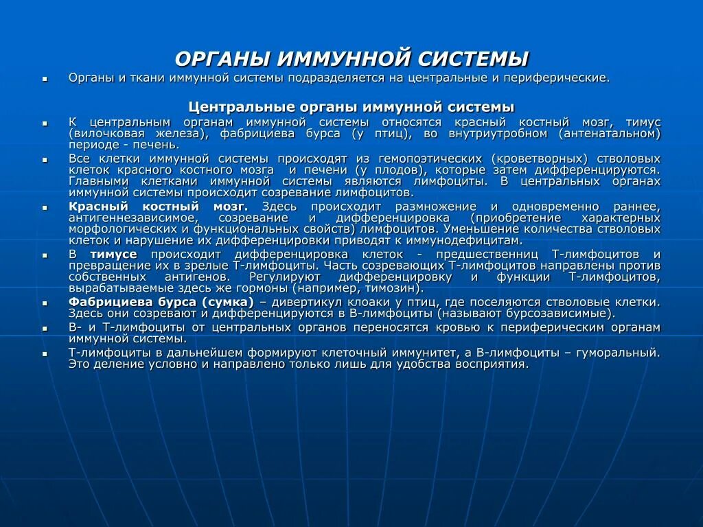 Органы и ткани иммунной системы. Центральные и периферические органы иммунной системы. В периферических органах иммунной системы происходит. Общая характеристика иммунной системы.