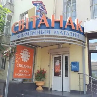 Фирменный магазин адреса минск