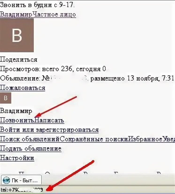 Как найти номер телефона на авито продавца. Номер телефона продавца. Как на авито найти номер телефона продавца. Как узнать номер продавца на авито. Номер телефона авито.