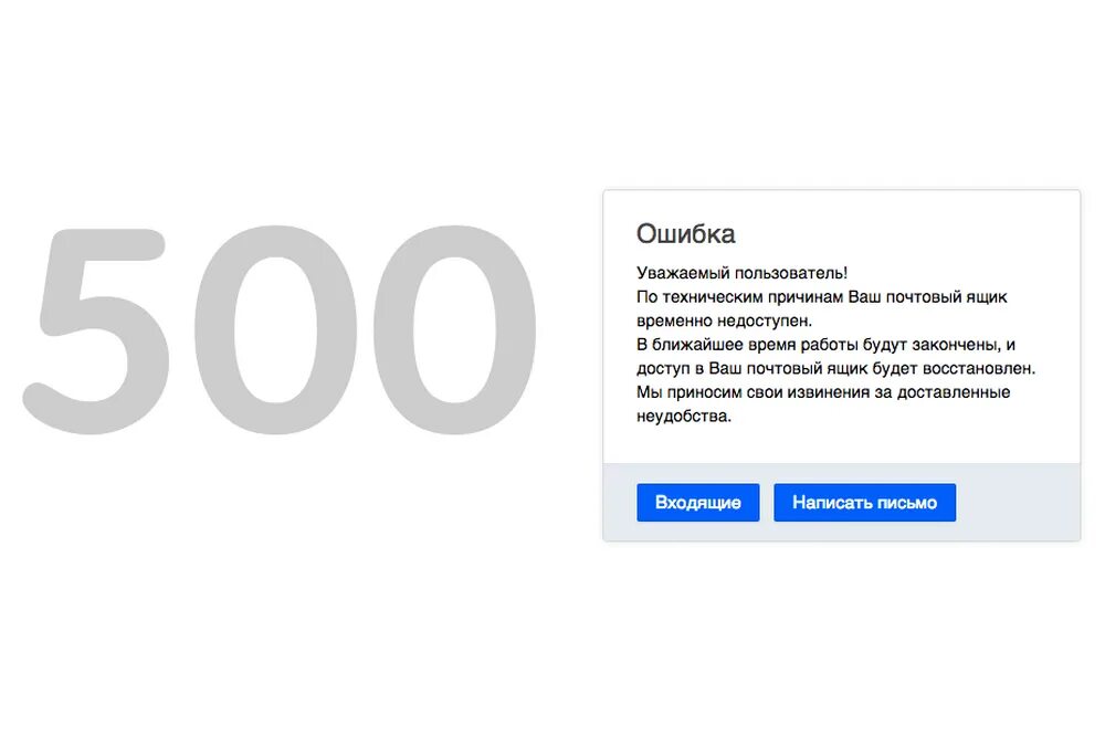 Почта произошел сбой. Сбой загрузки страницы. Сервисы mail. Почта произошел сбой. Сбой при входе.