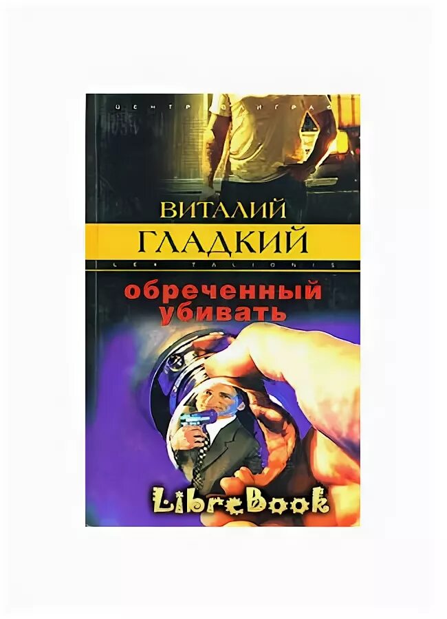 Книга обреченная отзывы