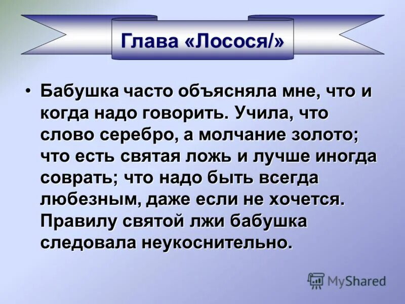 Слово серебро молчание золото будет