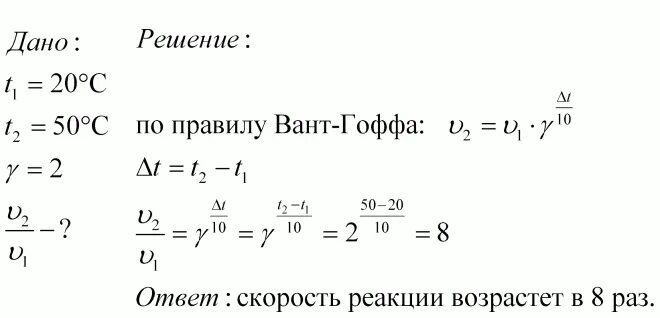 Как посчитать во сколько раз увеличилось. Температурный коэффициент скорости реакции. Температурный коэффициент скорости. Вычислить энергию активации если скорость реакции возросла. Чему равен температурный коэффициент.