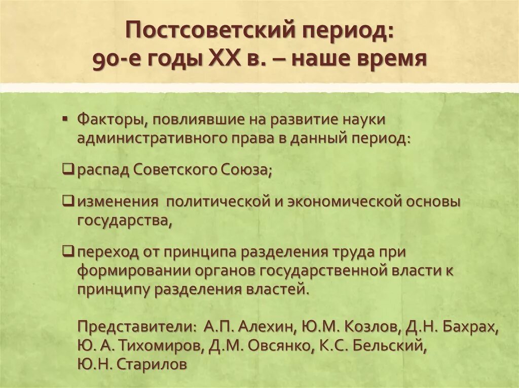 Становление развития рф. Советский и постсоветский период. Постсоветский период развития нашей страны. Россия в постсоветский период. Постсоветский период представители.