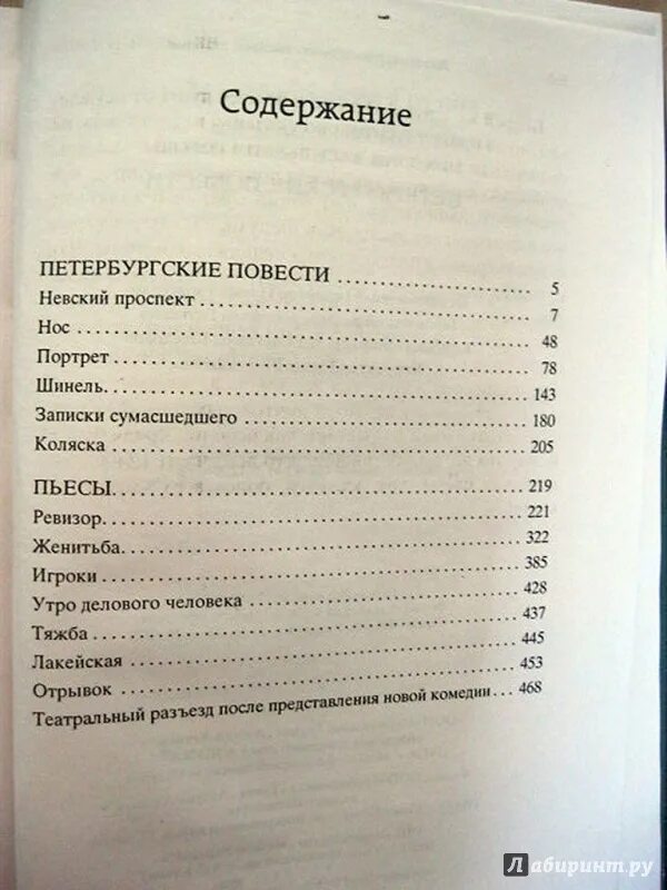 Петербургские повести книга. Петербургские повести Гоголя. Петербургские повести содержание.