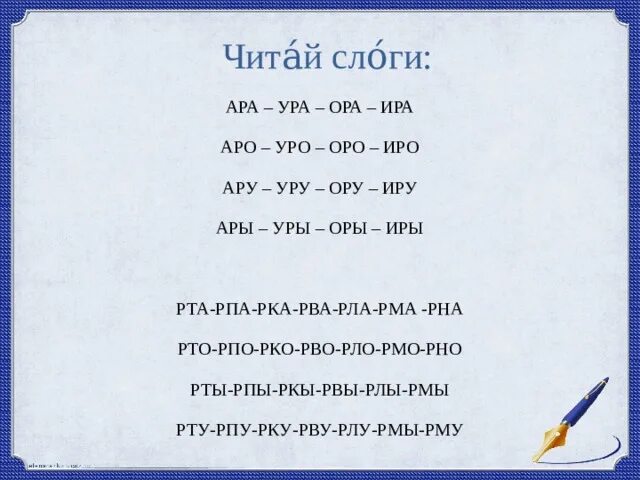 Автоматизация звука р в слогах. Автоматизация р в слогах задания. Автоматизация звука р в слогах задания. Автоматизация с в слогах. Слова со стечениями согласных звуков