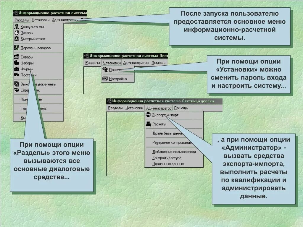 Информационно расчетные информационные системы. Информационно расчетные информационные системы