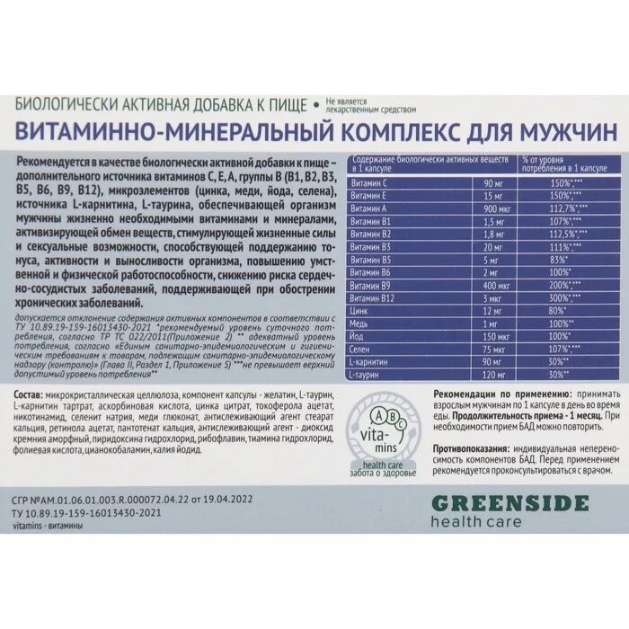 Витамины для мужчин для него. Витаминно-минеральный комплекс для мужчин 30 шт. капсулы массой 775 мг. биологические добавки для мужчин 775 мг. будь здоров блэк витаминно-минеральный комплекс, капсулы, для мужчин. витаминно-минеральный комплекс с зеленым чаем.