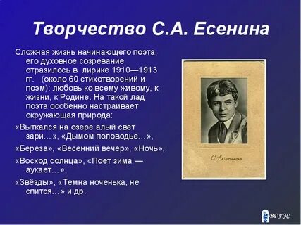 Жизни и творчества поэта есенин